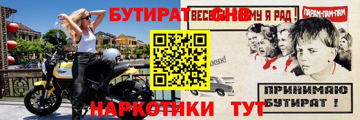 Бутират 1.4BDO  Бутират  Красноярск  Вход с VPN 