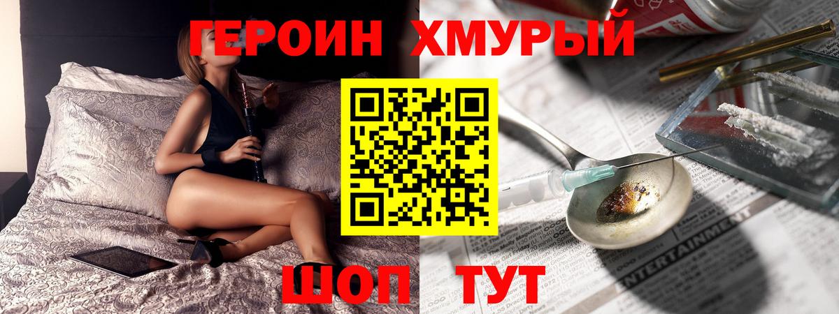 Героин Heroin  Вход с VPN  Красноярск 