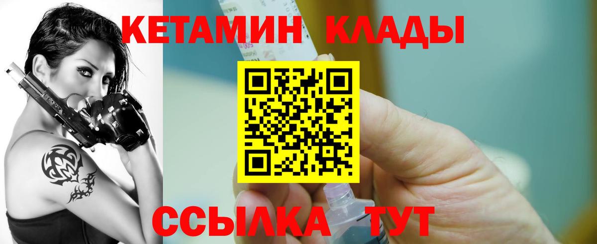 Кетамин ketamine  КЕТАМИН VHQ  Красноярск  Вход с VPN 
