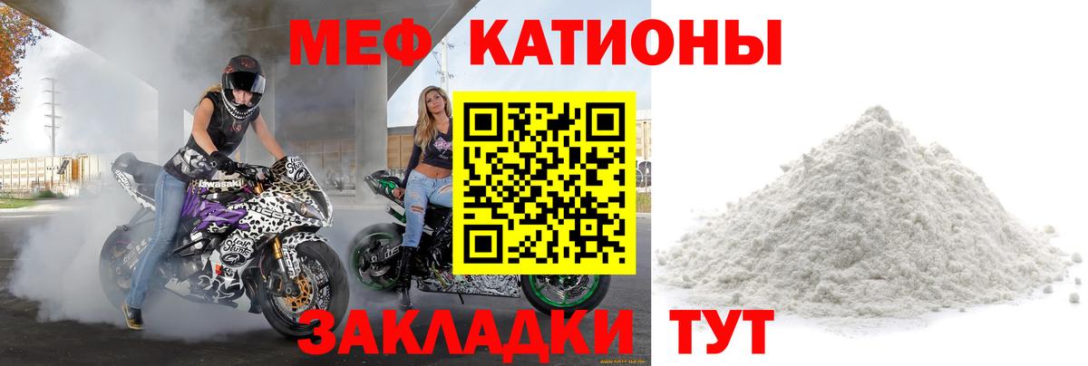 Меф VHQ  МЯУ-МЯУ мука  Меф  Вход с VPN  Красноярск 