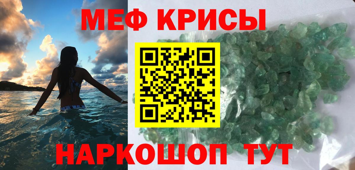 Меф мяу мяу кристаллы Красноярск